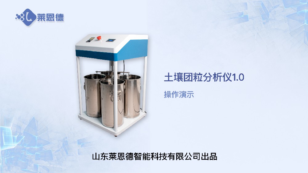 青青草视频在线免费观看团粒分析仪操作