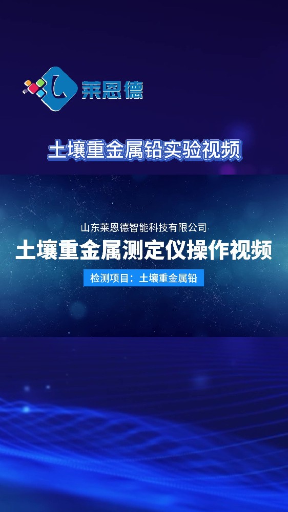 青青草视频在线免费观看重金属测定仪操作