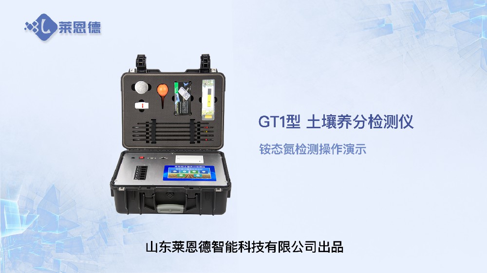 青青草视频在线免费观看养分检测仪-铵态氮检测